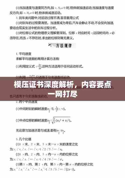 模压证书深度解析,内容要点一网打尽