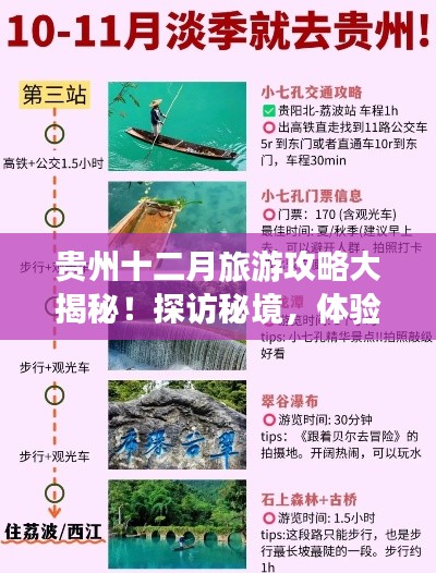 贵州十二月旅游攻略大揭秘！探访秘境，体验别样风情！