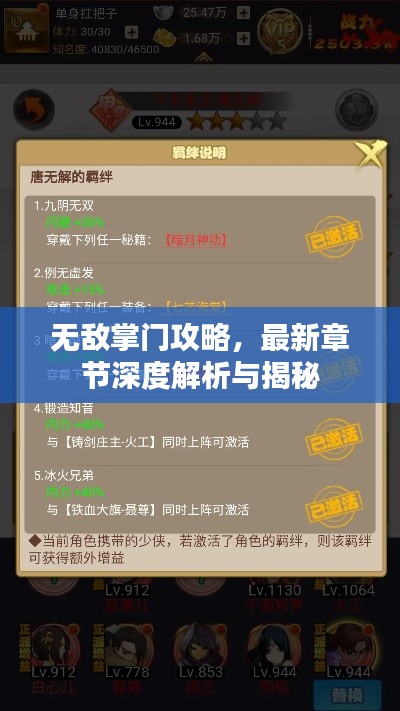 无敌掌门攻略,最新章节深度解析与揭秘