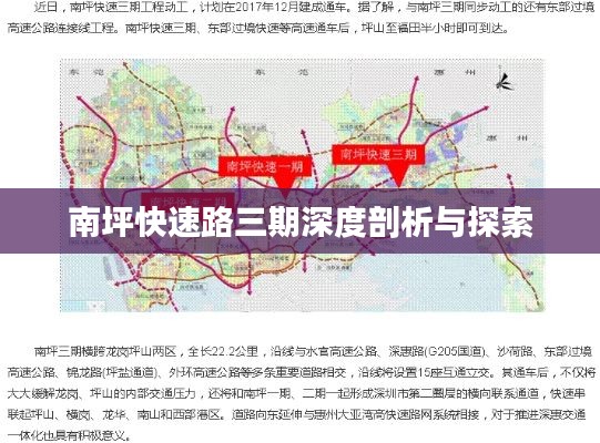 南坪快速路三期深度剖析与探索