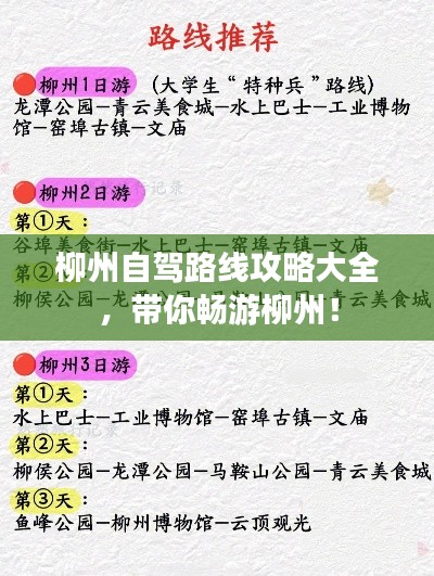 柳州自驾路线攻略大全,带你畅游柳州!