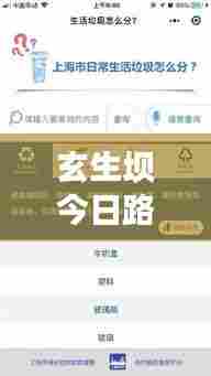 玄生坝今日路况实时更新,最新路况查询报告出炉!