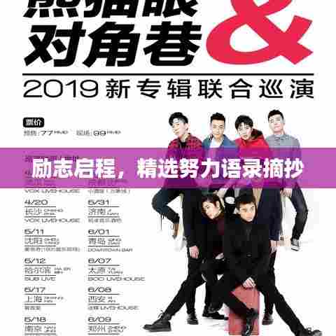 励志启程,精选努力语录摘抄