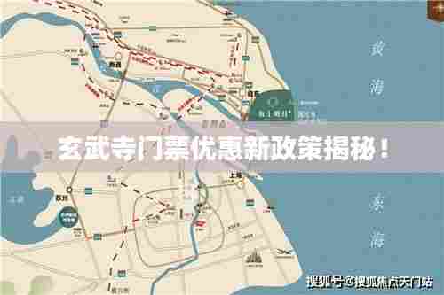 玄武寺门票优惠新政策揭秘！