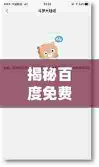 揭秘百度免费下载的真相!