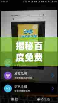 揭秘百度免费下载的真相!