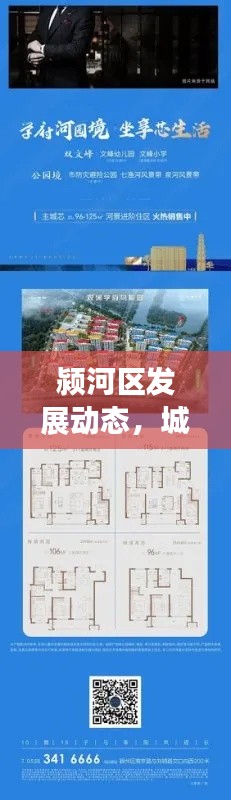 颍河区发展动态,城市脉搏与民生改善同步前行