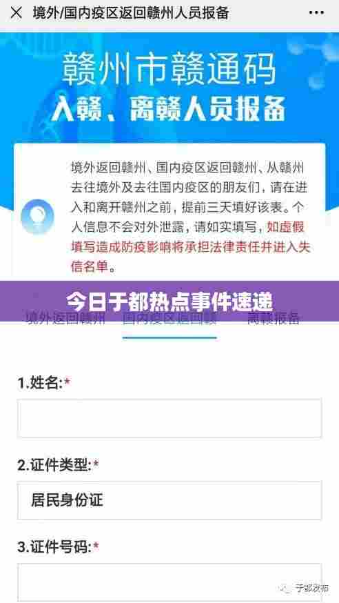 今日于都热点事件速递
