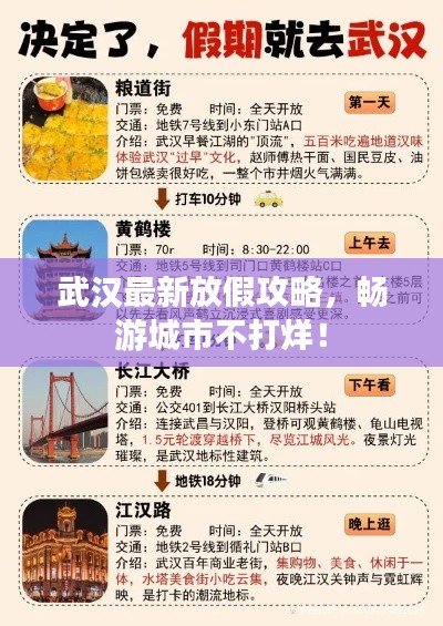 武汉最新放假攻略，畅游城市不打烊！