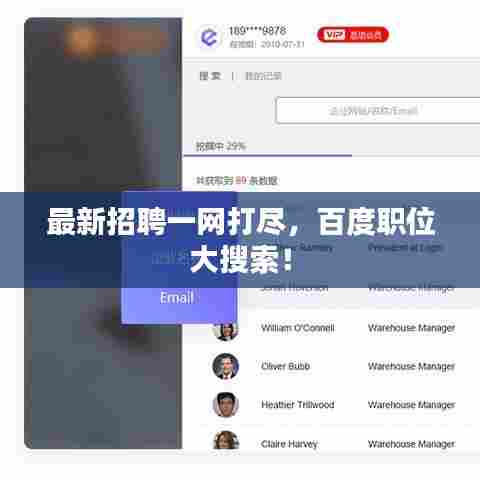 最新招聘一网打尽,百度职位大搜索!
