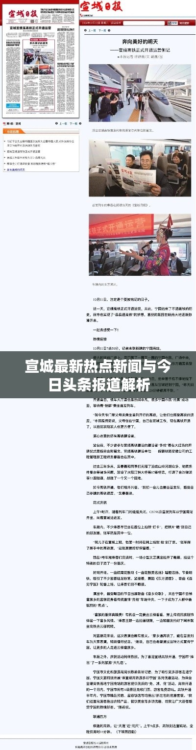 宣城最新热点新闻与今日头条报道解析