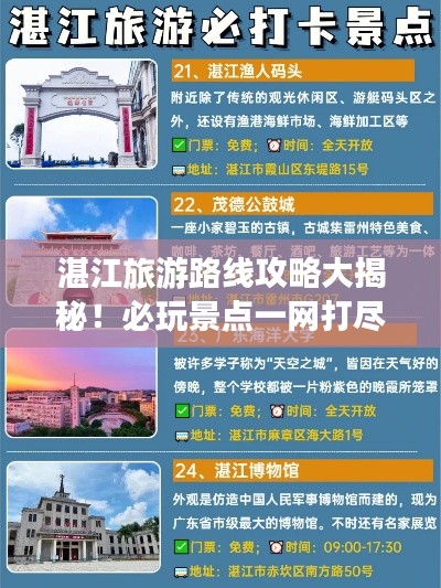 湛江旅游路线攻略大揭秘!必玩景点一网打尽
