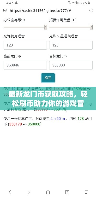 最新龙门币获取攻略,轻松刷币助力你的游戏冒险!