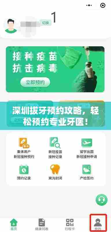 深圳拔牙预约攻略，轻松预约专业牙医！