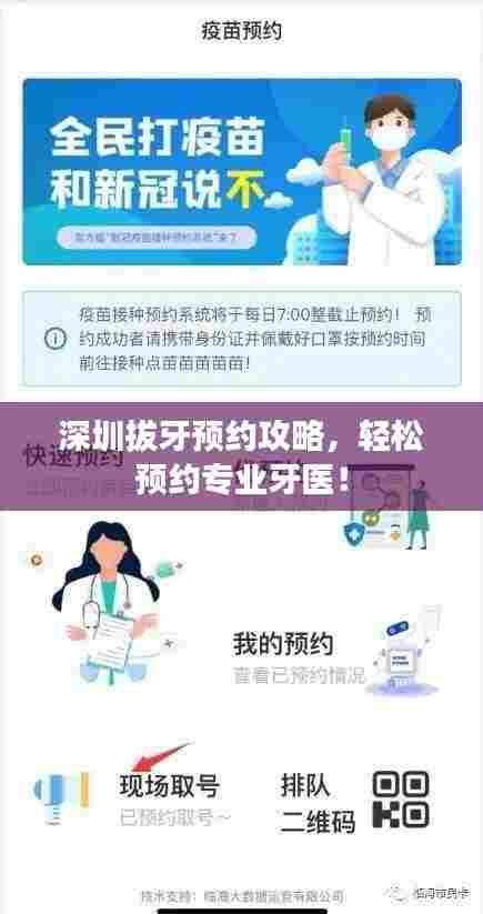 深圳拔牙预约攻略,轻松预约专业牙医!