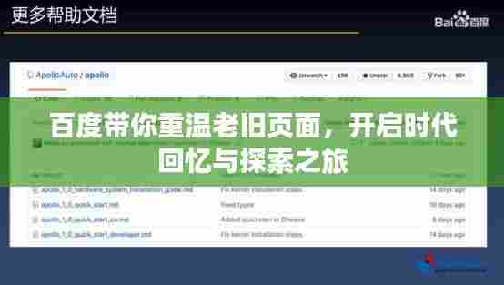 百度带你重温老旧页面,开启时代回忆与探索之旅