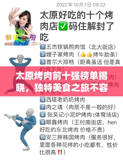 太原烤肉前十强榜单揭晓,独特美食之旅不容错过