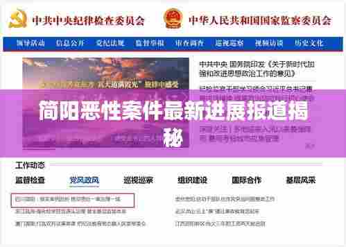 简阳恶性案件最新进展报道揭秘