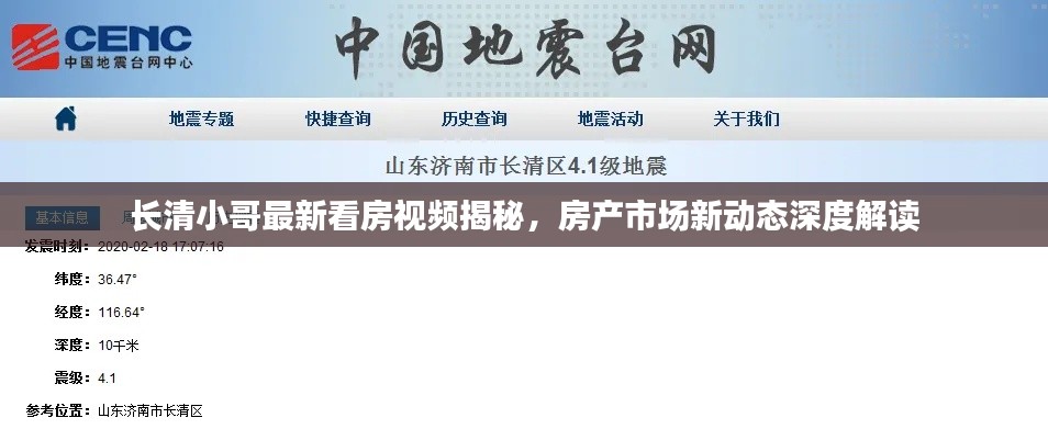 长清小哥最新看房视频揭秘,房产市场新动态深度解读