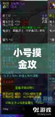小号摸金攻略,快速上手,轻松摸金秘籍揭秘!