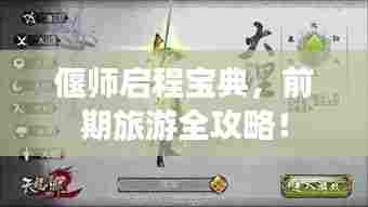 偃师启程宝典,前期旅游全攻略!