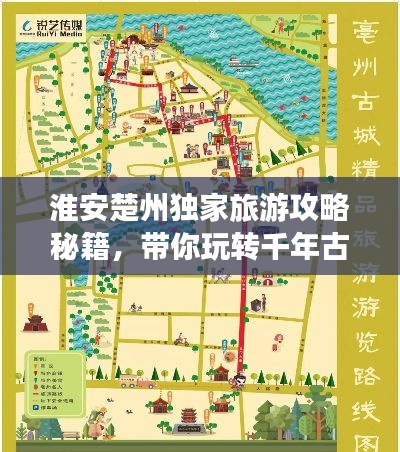 淮安楚州独家旅游攻略秘籍,带你玩转千年古城!