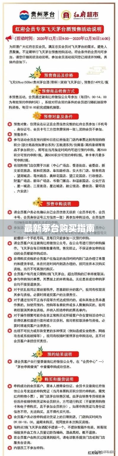 最新茅台购买指南