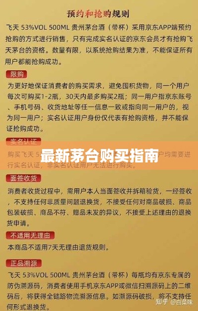 最新茅台购买指南